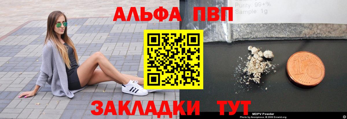 Alpha-PVP Соль Симферополь