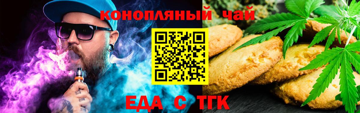 Печенье с ТГК марихуана  Вход с VPN  Симферополь 