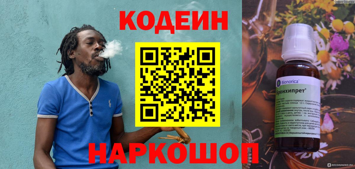 Кодеиновый сироп Lean напиток Lean (лин) Симферополь