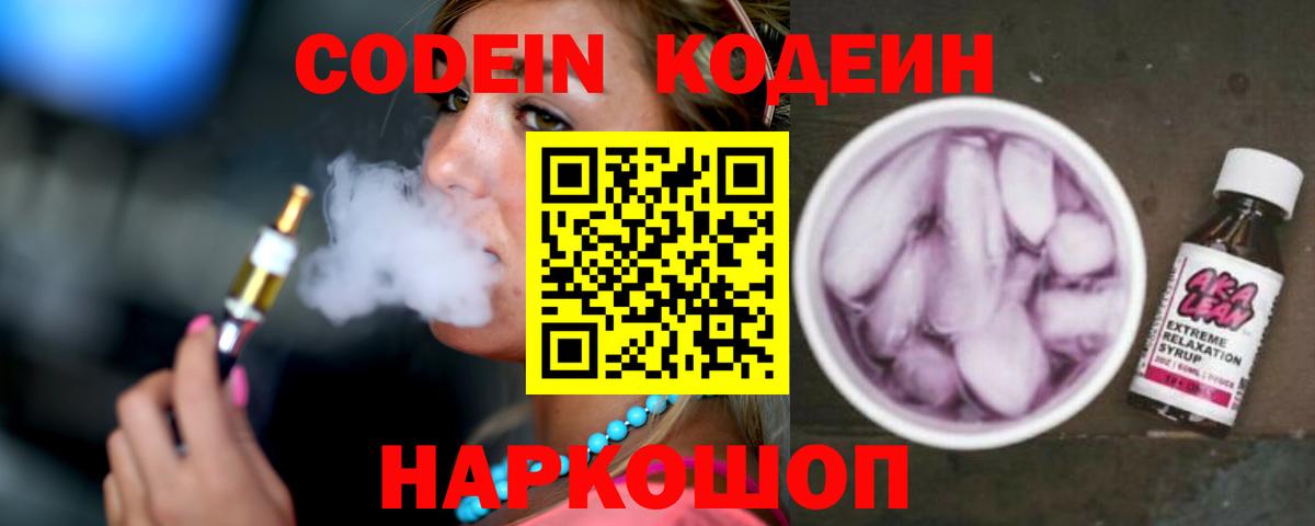 Симферополь  Кодеиновый сироп Lean напиток Lean (лин)  Вход с VPN  Кодеин напиток Lean (лин) 