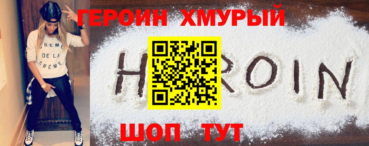 Симферополь  ГЕРОИН хмурый  Вход с VPN 